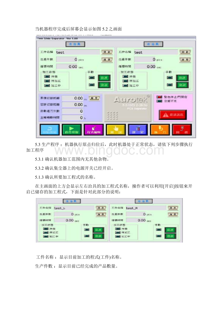 YS168SW PCB切割机操作指导书.docx_第3页