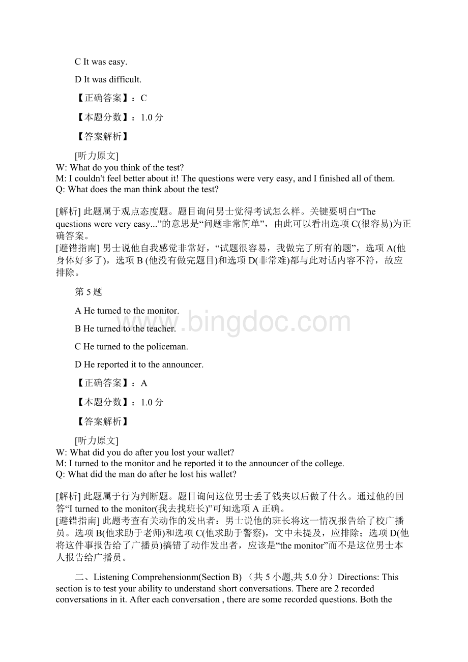 大学三级A考试试题及答案解析二十六Word文档格式.docx_第3页