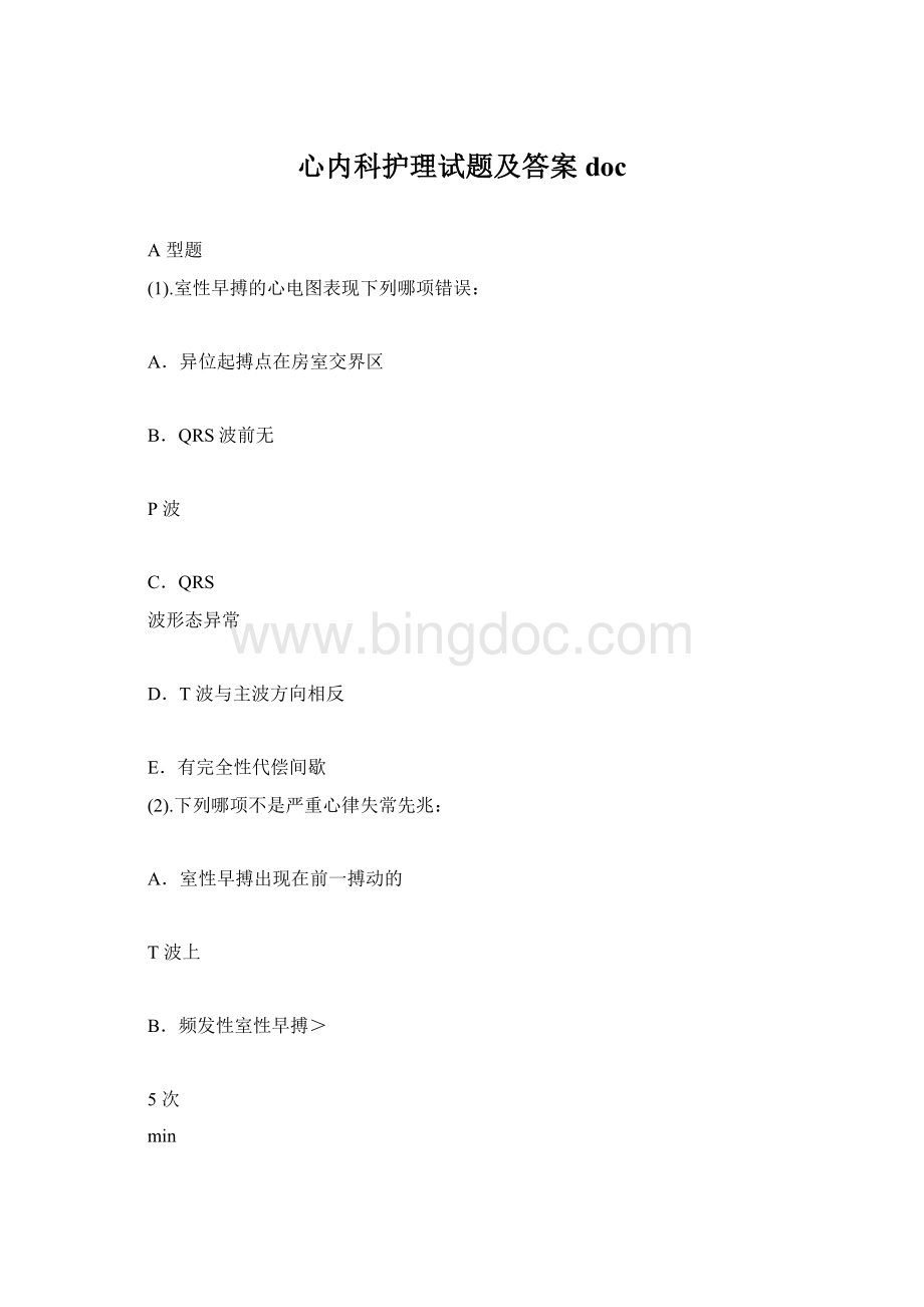 心内科护理试题及答案doc.docx_第1页