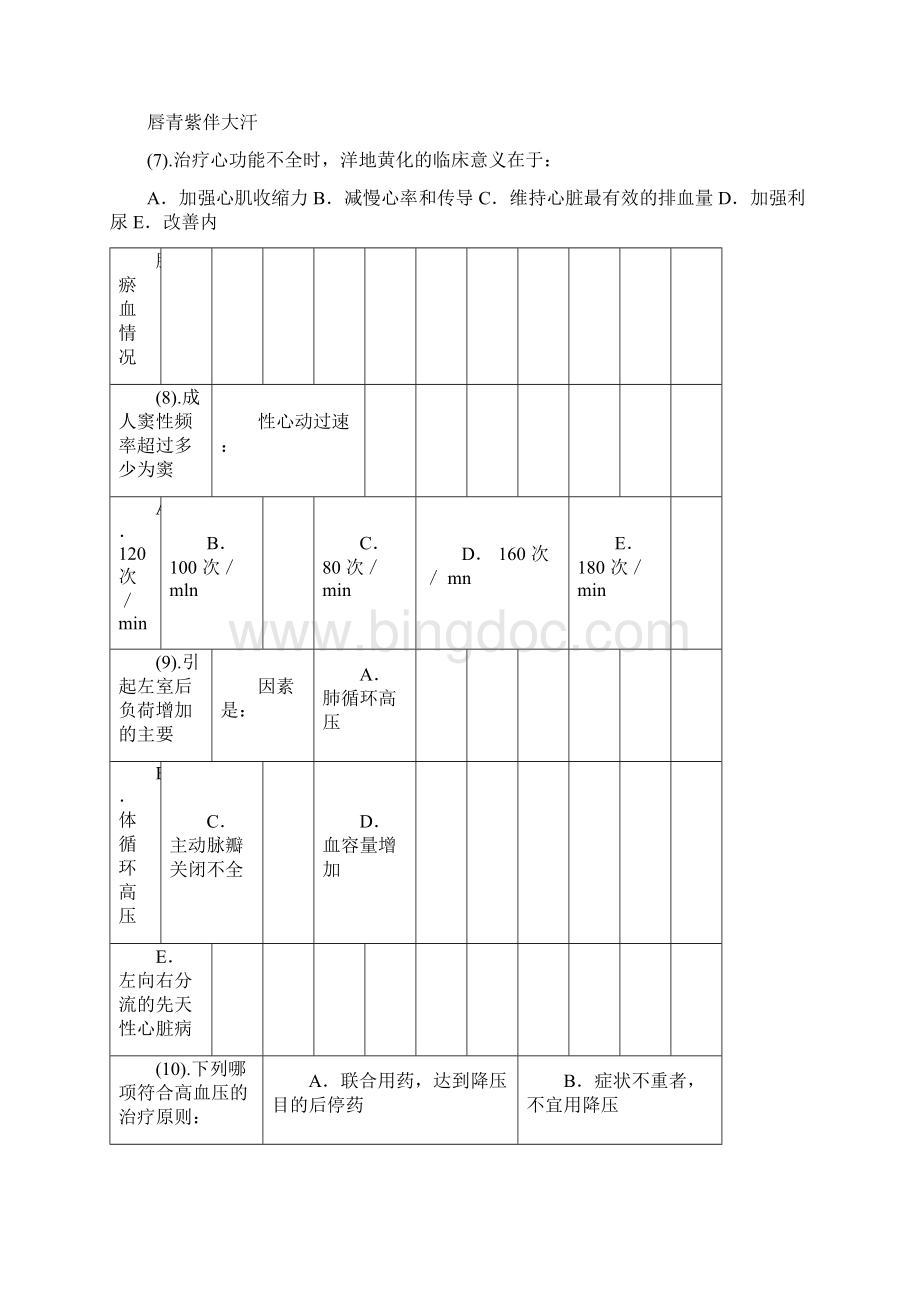 心内科护理试题及答案doc.docx_第3页