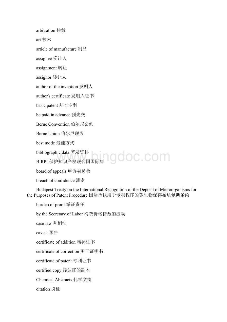 国家专利局考试英文单词文档格式.docx_第2页