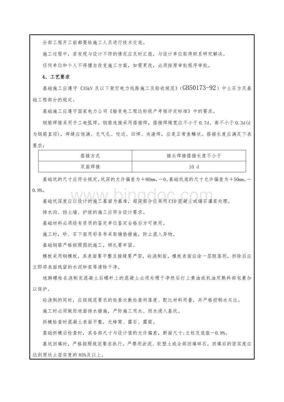 高压线路基础施工技术交底记录Word文档下载推荐.doc_第3页