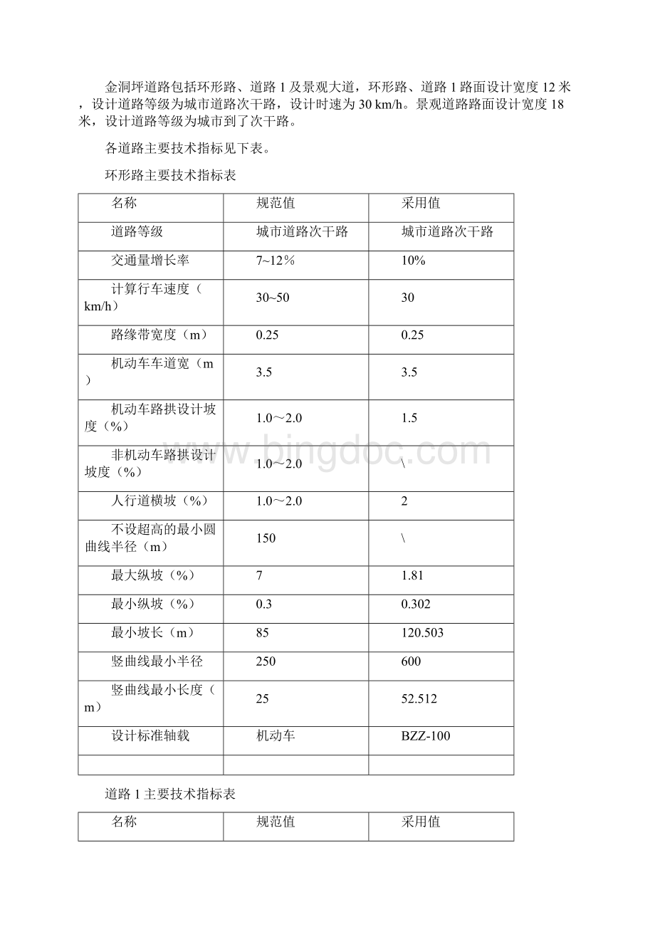 市政道路设计总说明借鉴.docx_第3页