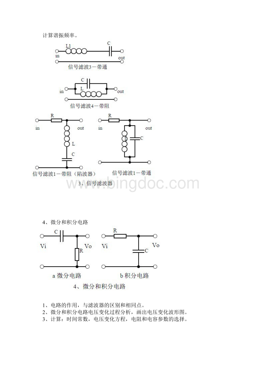 二十个经典电路概要Word格式文档下载.docx_第2页