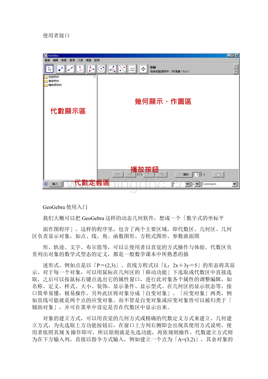 动态数学软件GeoGebra使用教程.docx_第3页