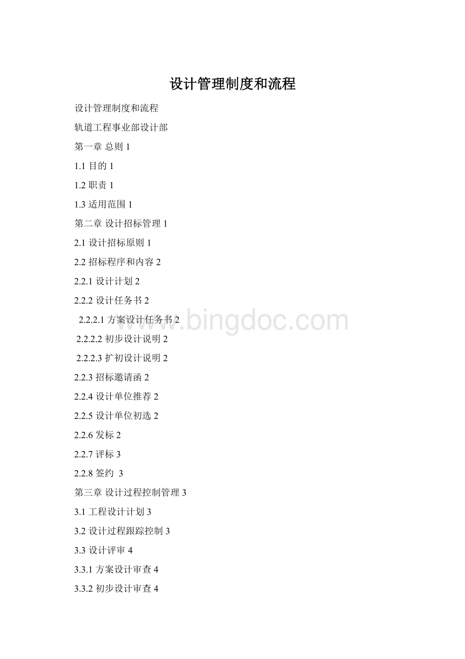 设计管理制度和流程.docx_第1页
