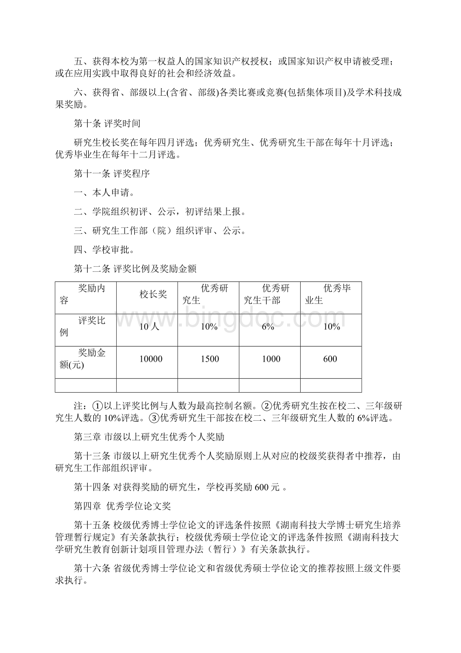 湖南科技大学研究生奖助管理办法.docx_第3页