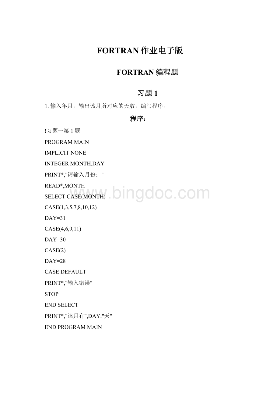 FORTRAN作业电子版.docx