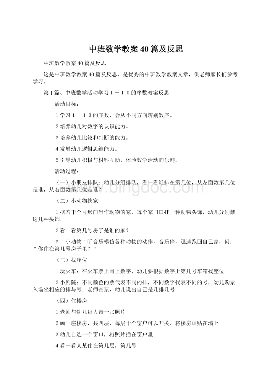 中班数学教案40篇及反思.docx_第1页