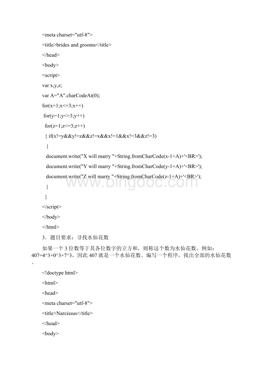 中国海洋大学移动web开发上机题库Word下载.docx_第2页