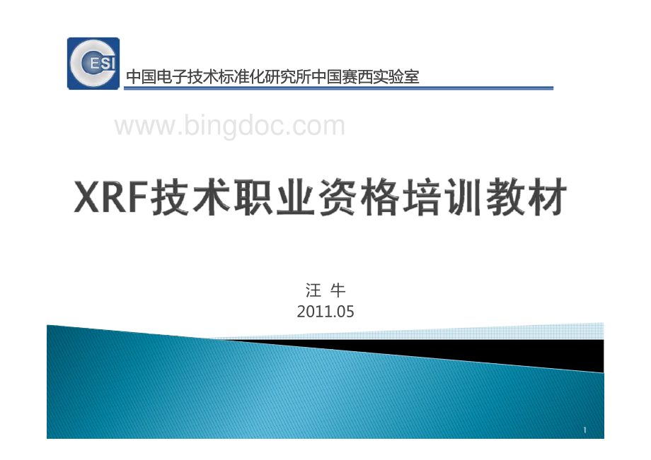XRF技术培训.pdf_第1页
