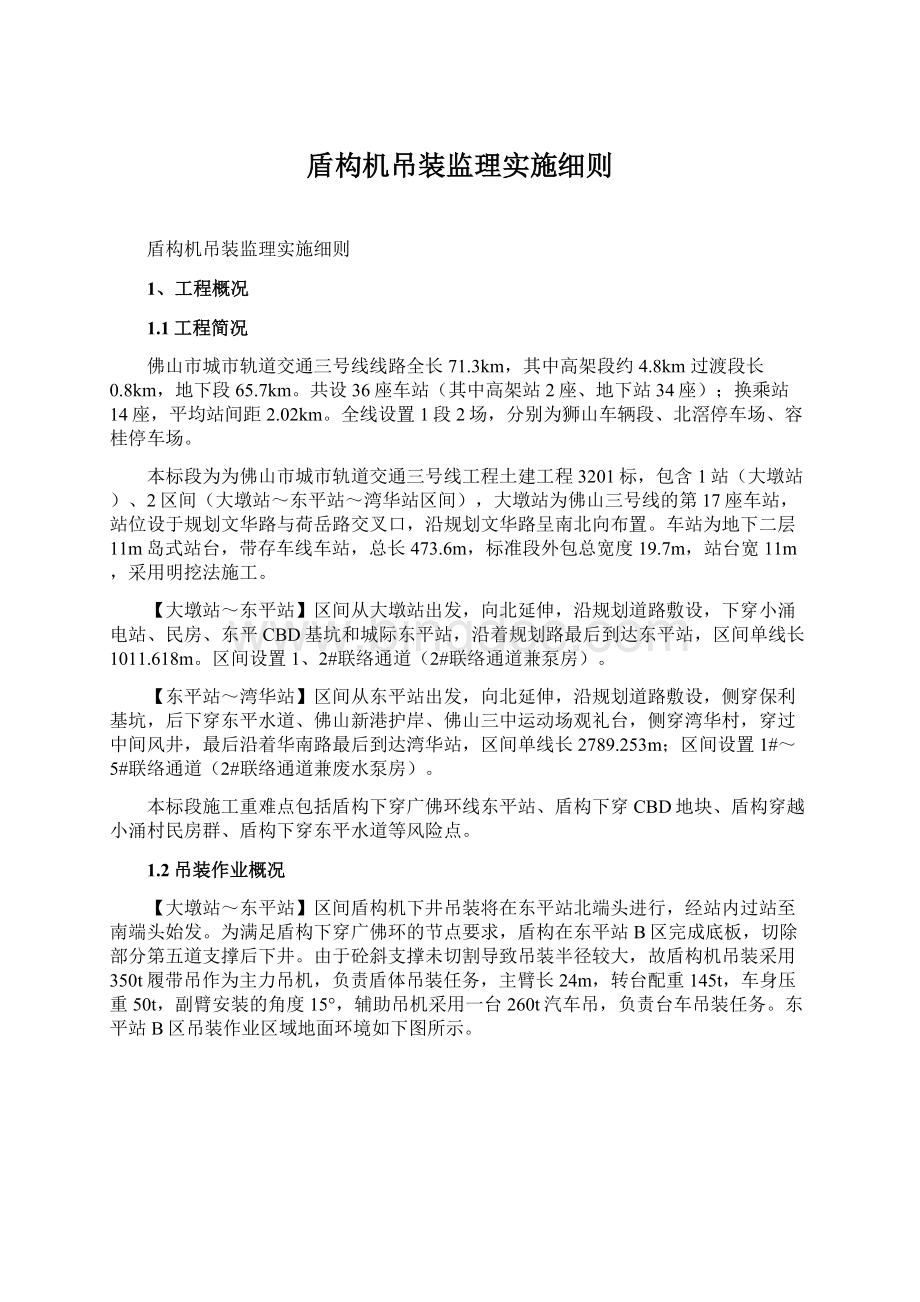 盾构机吊装监理实施细则.docx_第1页