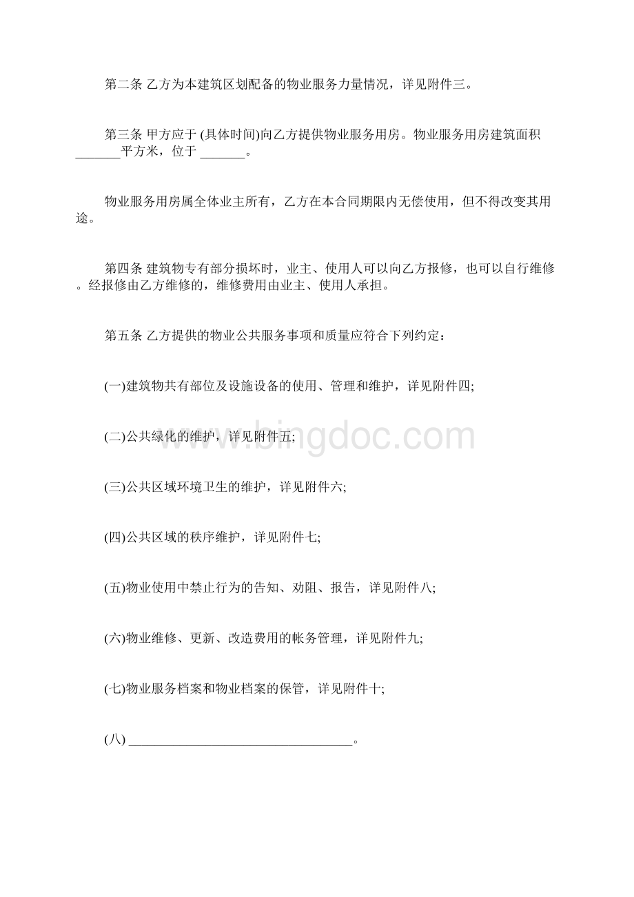 物业服务合同示范文本物业服务合同范本下载.docx_第2页