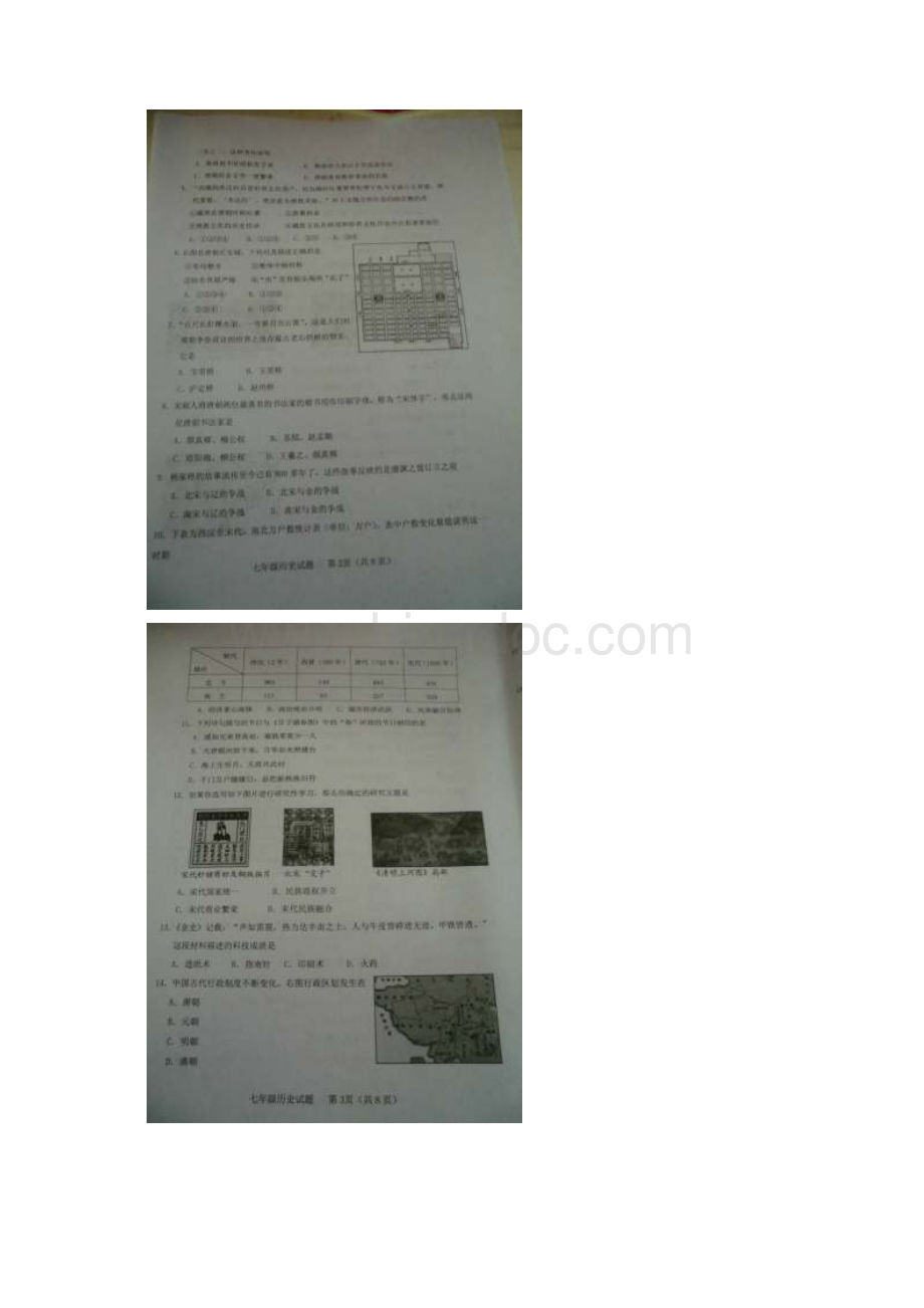 山东省潍坊市昌乐县学年七年级历史下学期期末考试试题.docx_第2页