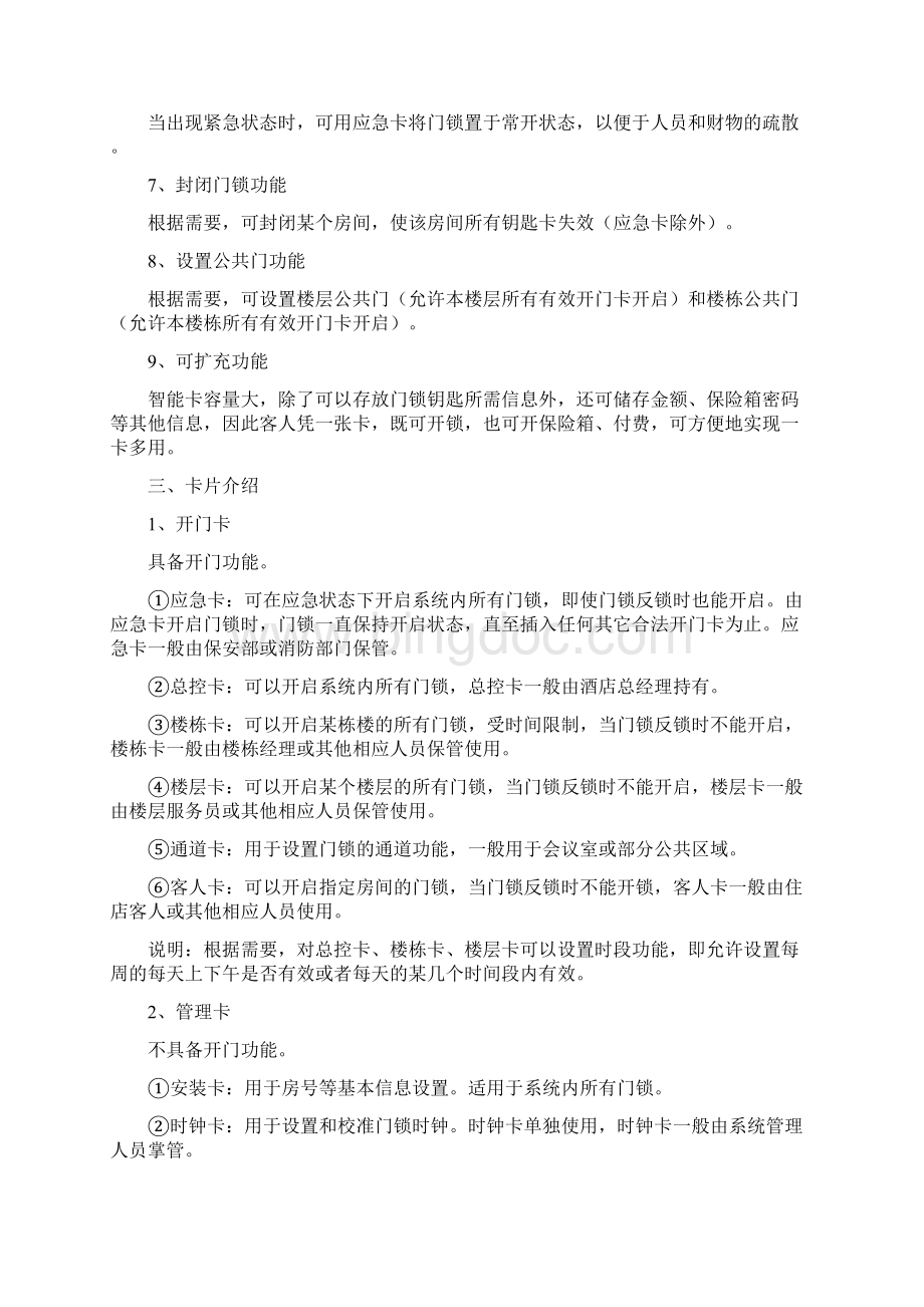 IC卡酒店门锁系统说明教学文稿.docx_第2页