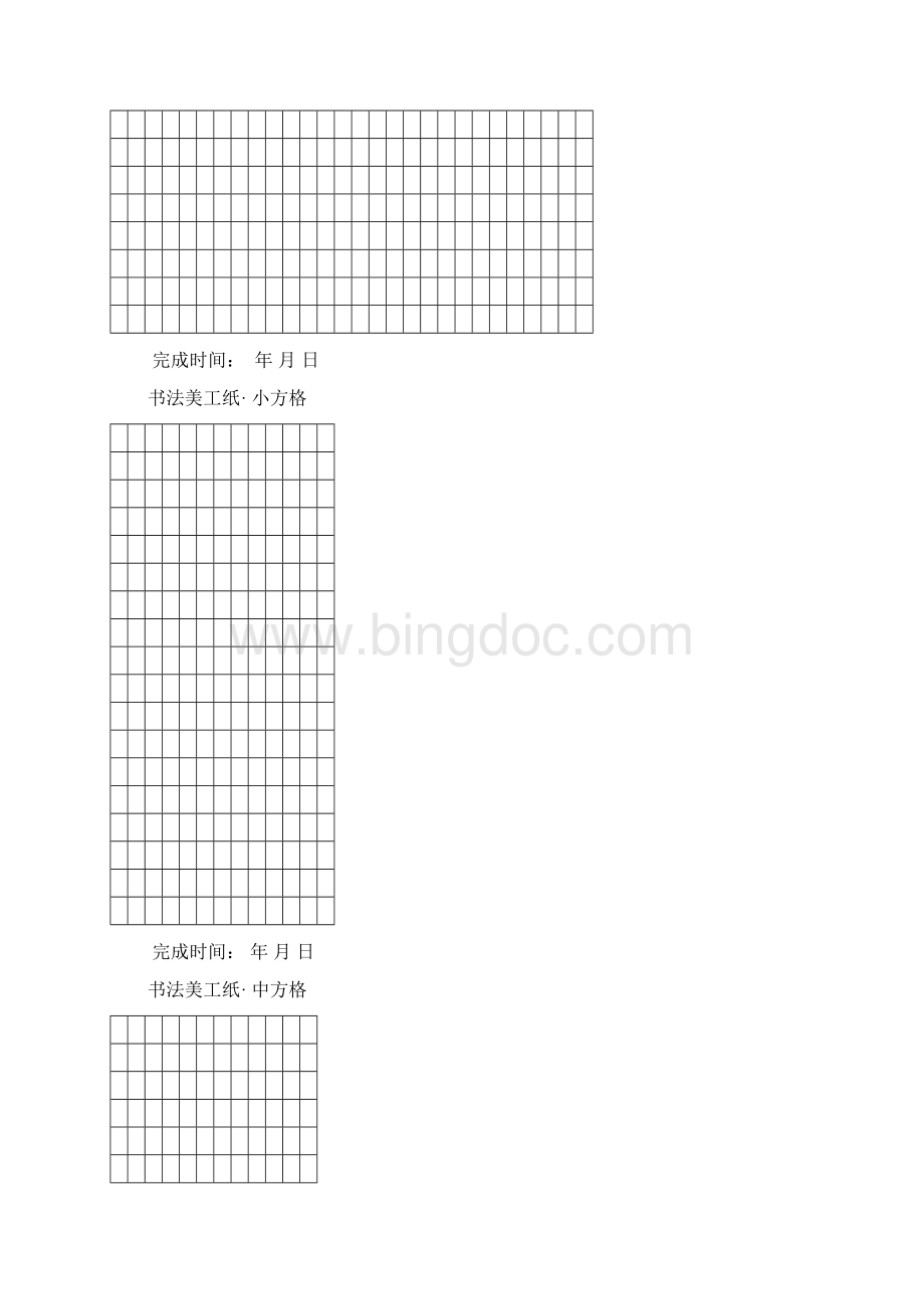 硬笔书法田字格米字格种.docx_第2页