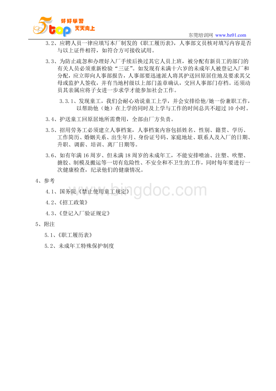 SA8000公司样板资料程序文件Word下载.doc_第2页