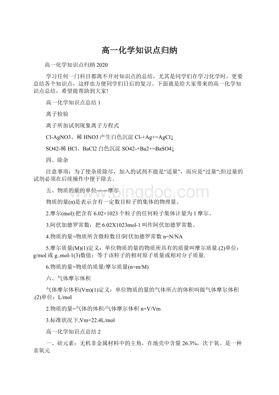 高一化学知识点归纳.docx_第1页