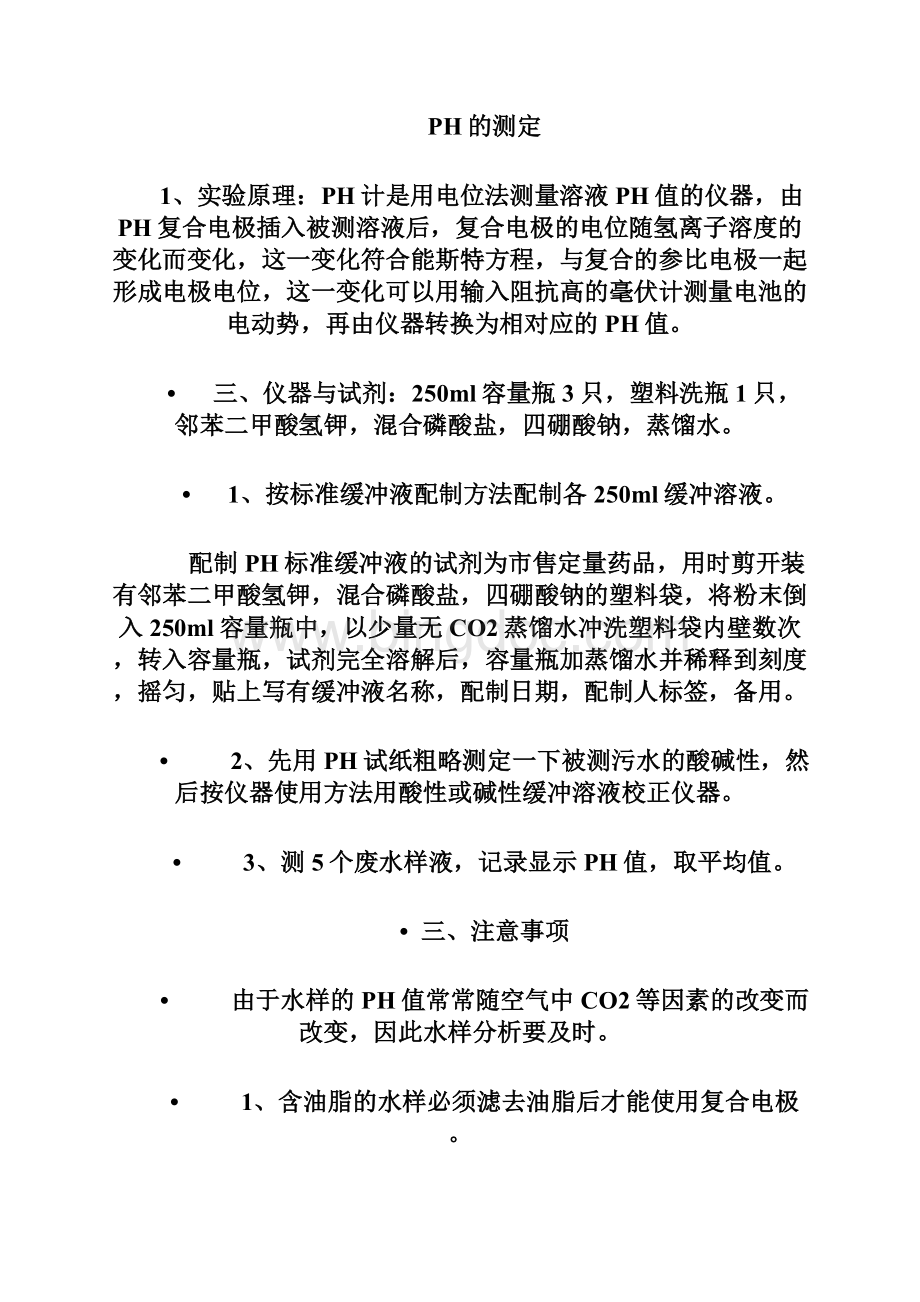 地表径流监测报告Word格式文档下载.docx_第3页