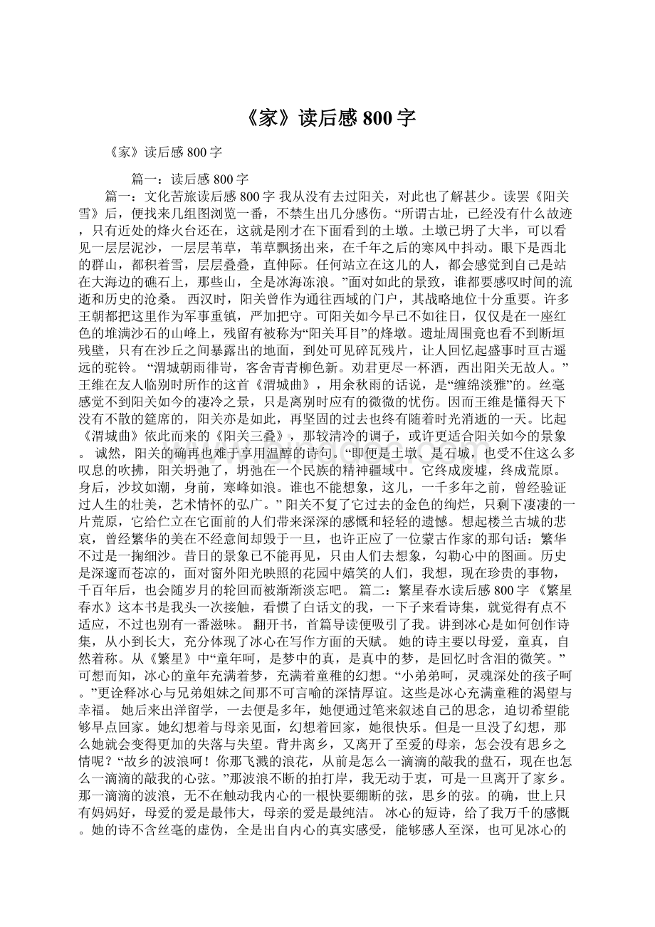 《家》读后感800字.docx_第1页