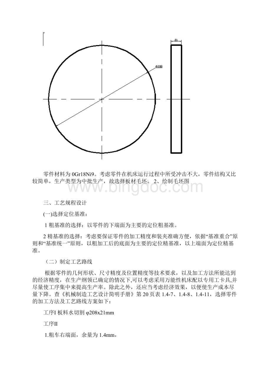 主板课程设计书Word格式.docx_第2页