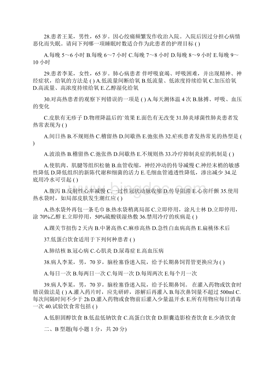 口腔护理考试题及答案五篇修改版.docx_第3页