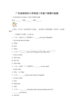广东省深圳市小学英语三年级下册期中检测.docx