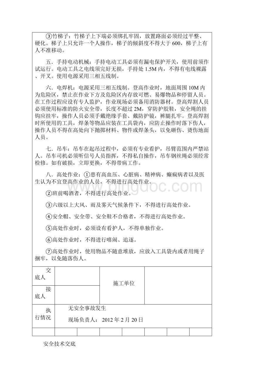 钢结构全套安全技术交底完整资料doc.docx_第2页