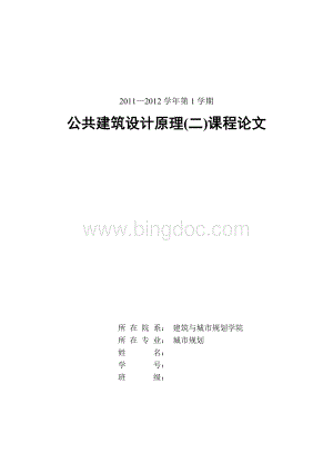 关于建筑设计中符号象征法的分析Word下载.doc