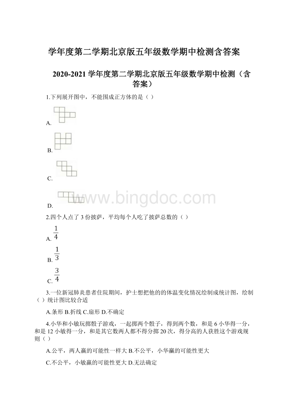 学年度第二学期北京版五年级数学期中检测含答案文档格式.docx