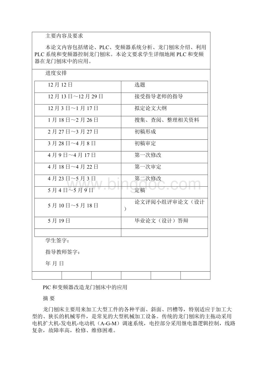 基于PlC和变频器改造龙门刨床中的应用设计Word文档格式.docx_第2页