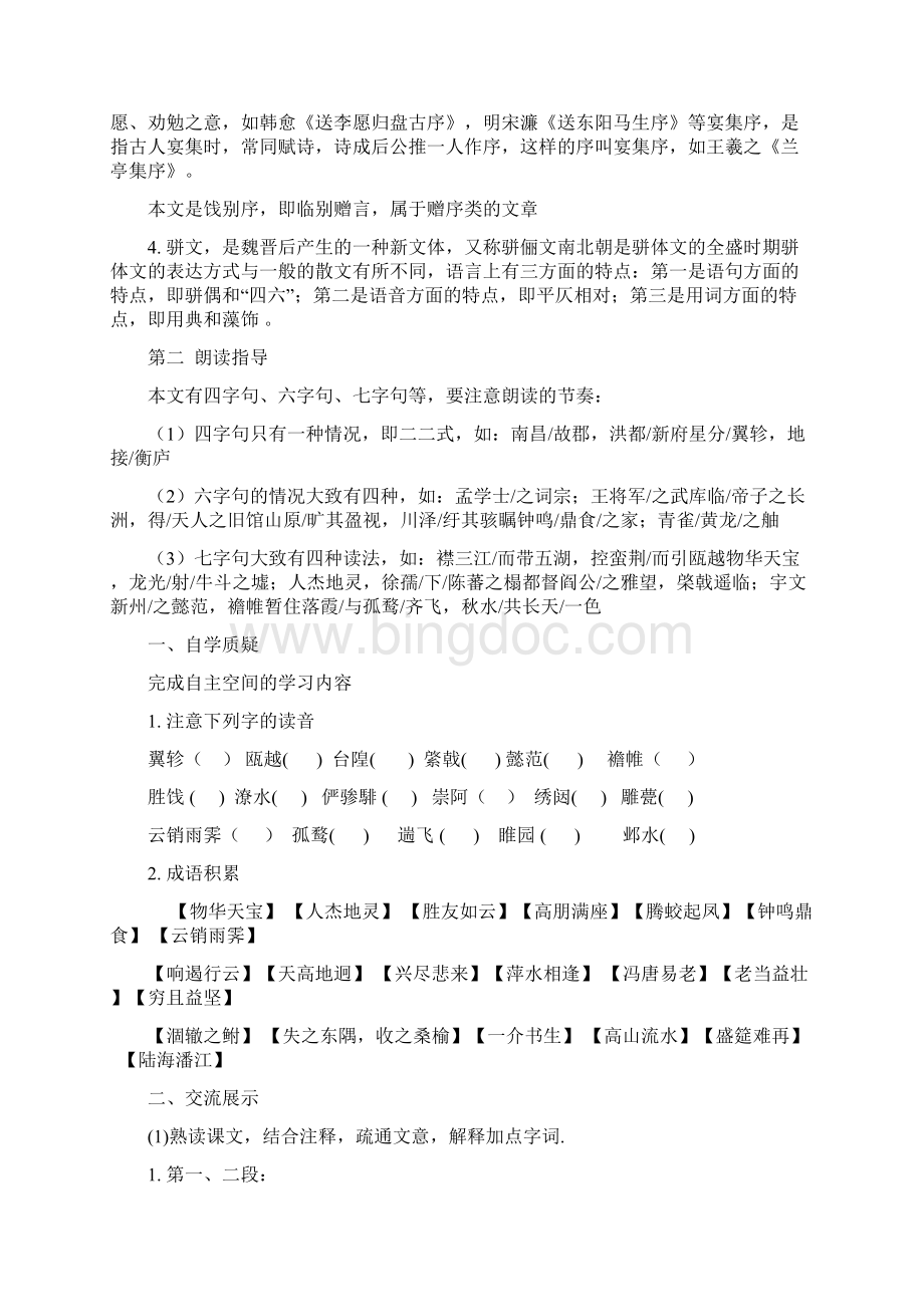 滕王阁序Word格式文档下载.docx_第2页