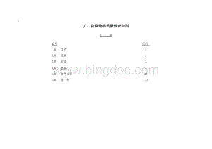 防腐绝热质量检查细则11.19.doc