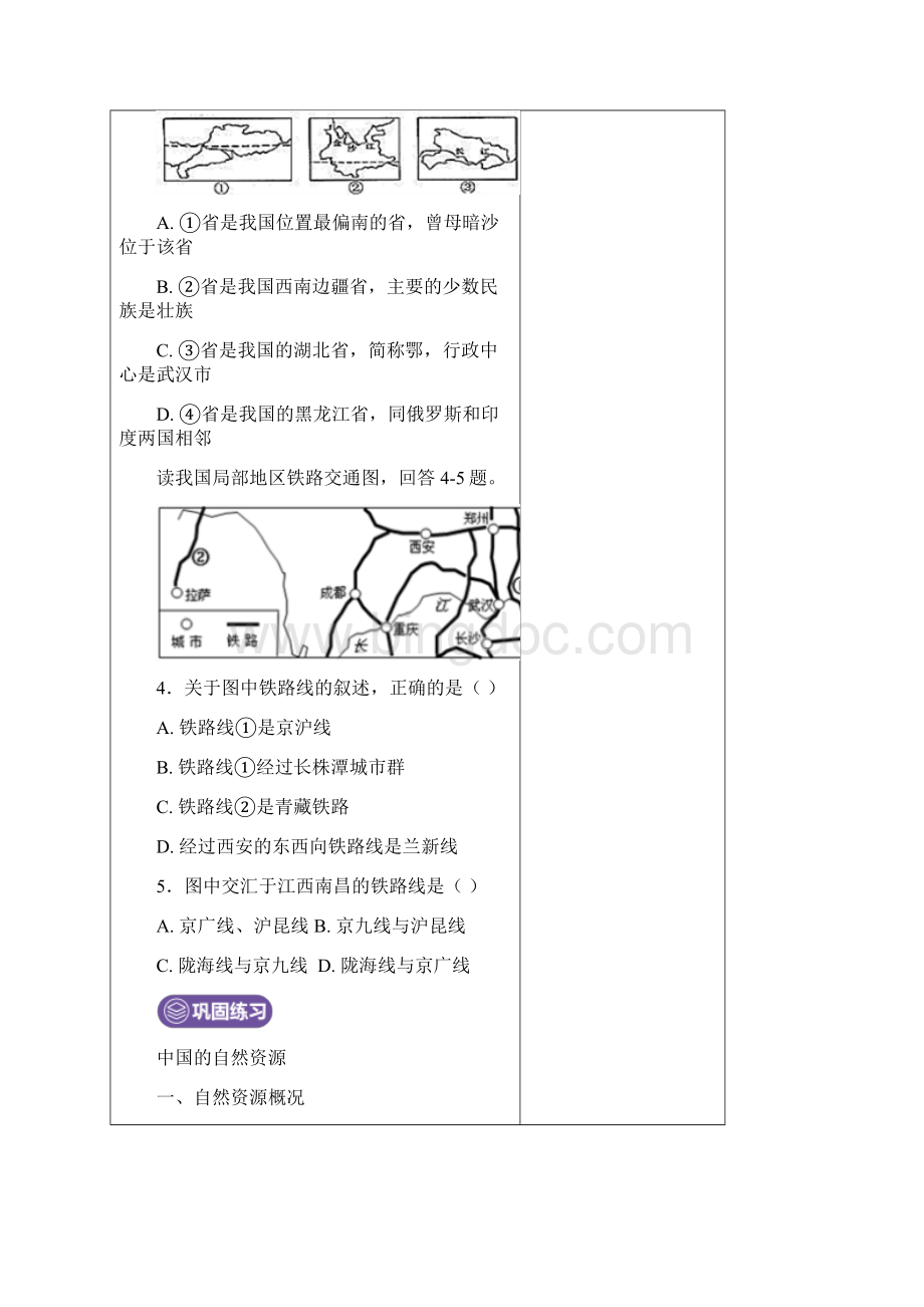人教版八年级上册第三章第一节中国的自然资源学案精选文档.docx_第2页