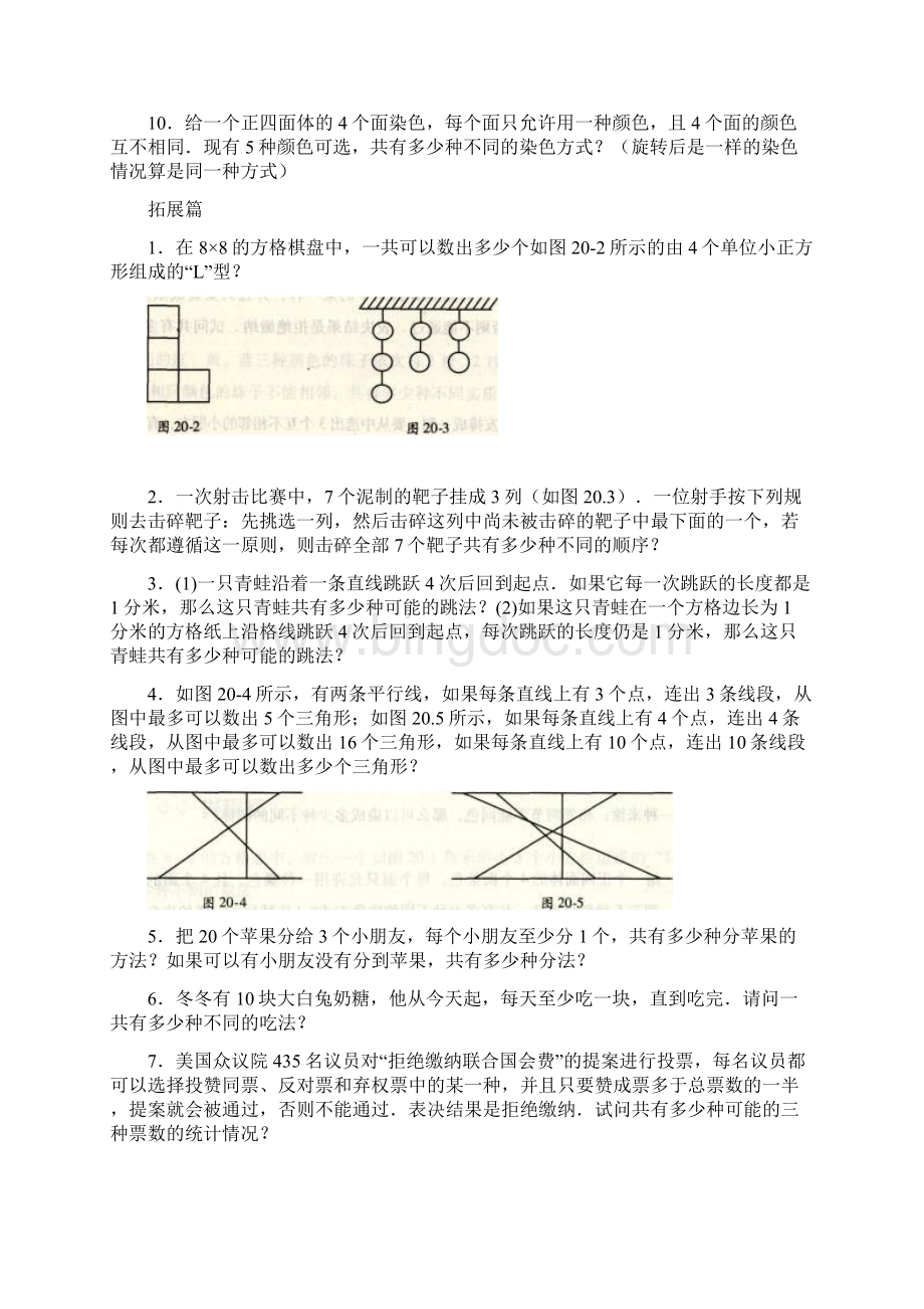 六年级高斯学校竞赛计数综合四含答案文档格式.docx_第2页