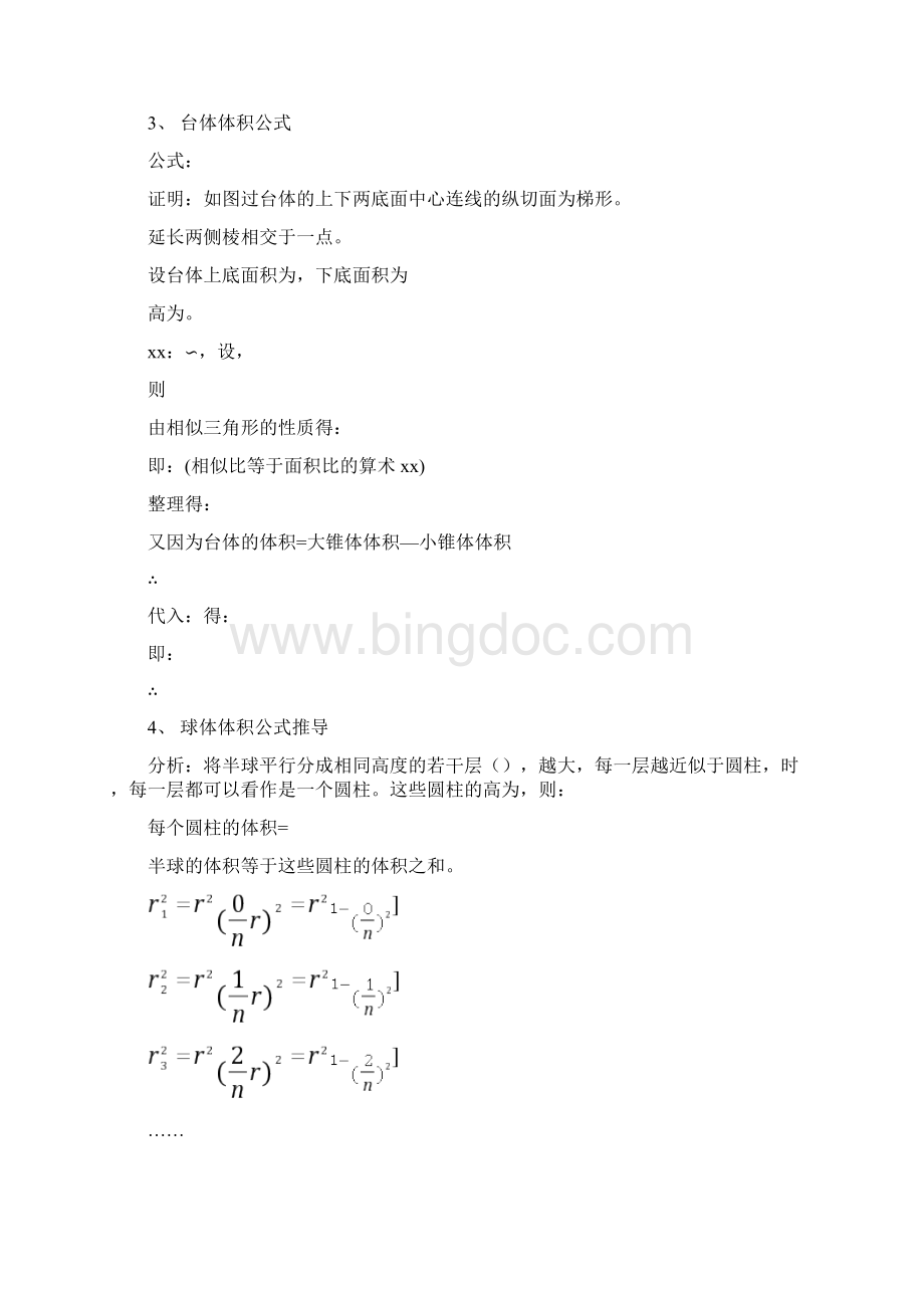 空间几何体的表面积与体积公式大全.docx_第3页