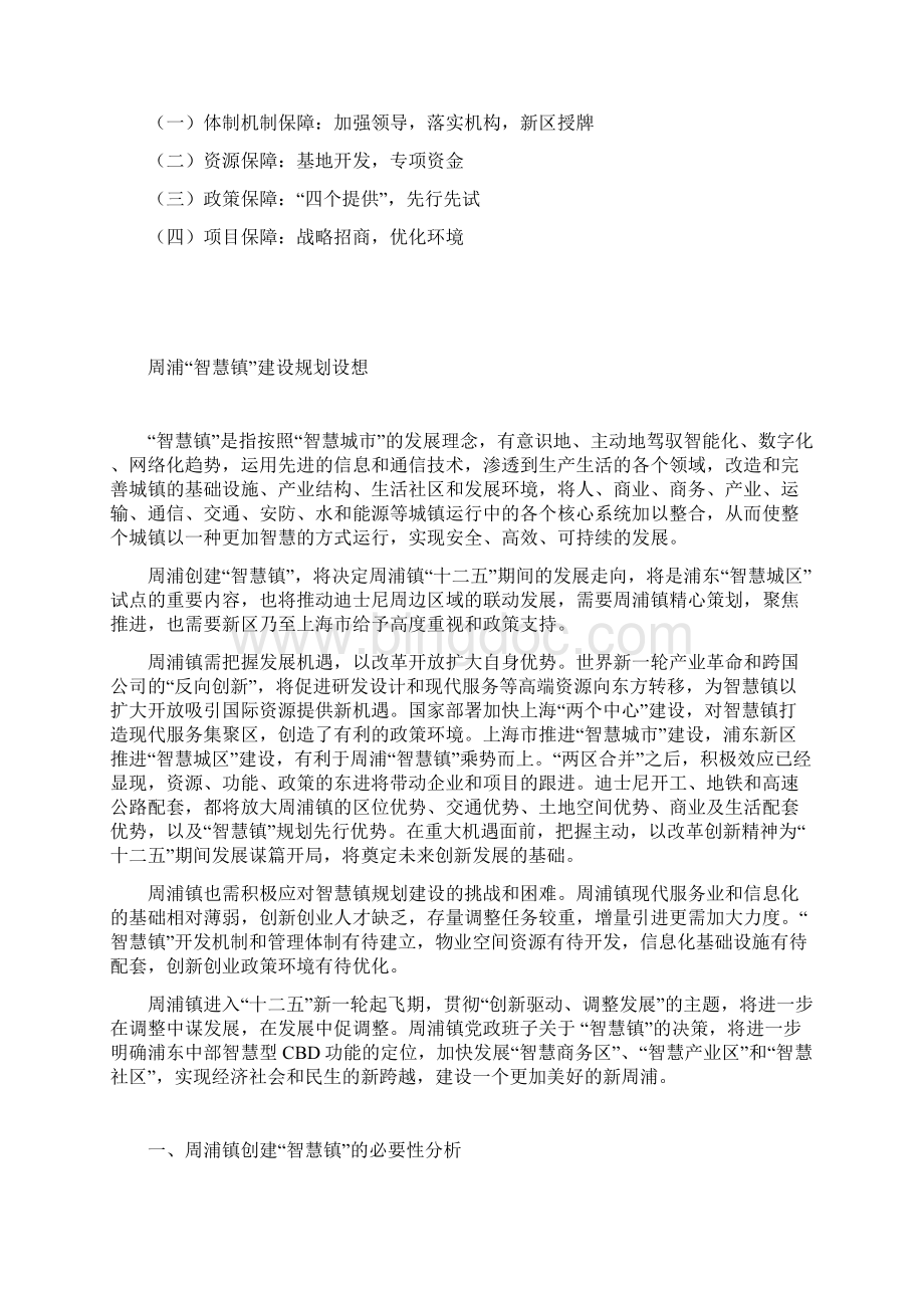 周浦智慧镇建设规划设想Word下载.docx_第3页