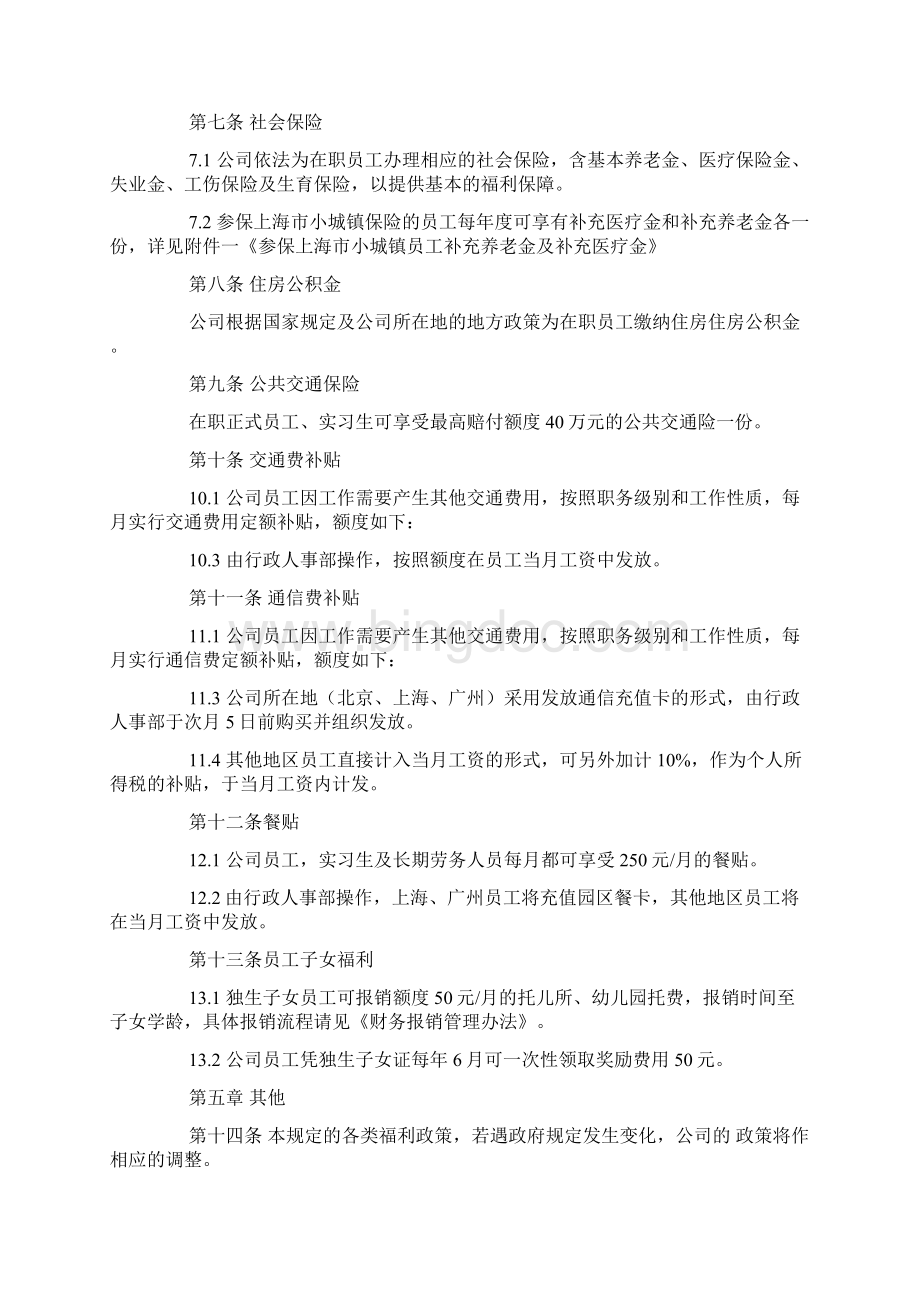 合同制柜员待遇三篇规定文档格式.docx_第3页