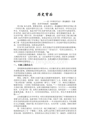 《中国近代史》(蒋廷黻著)读后感Word格式文档下载.docx