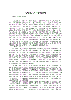 乌托邦及其待解的问题.docx