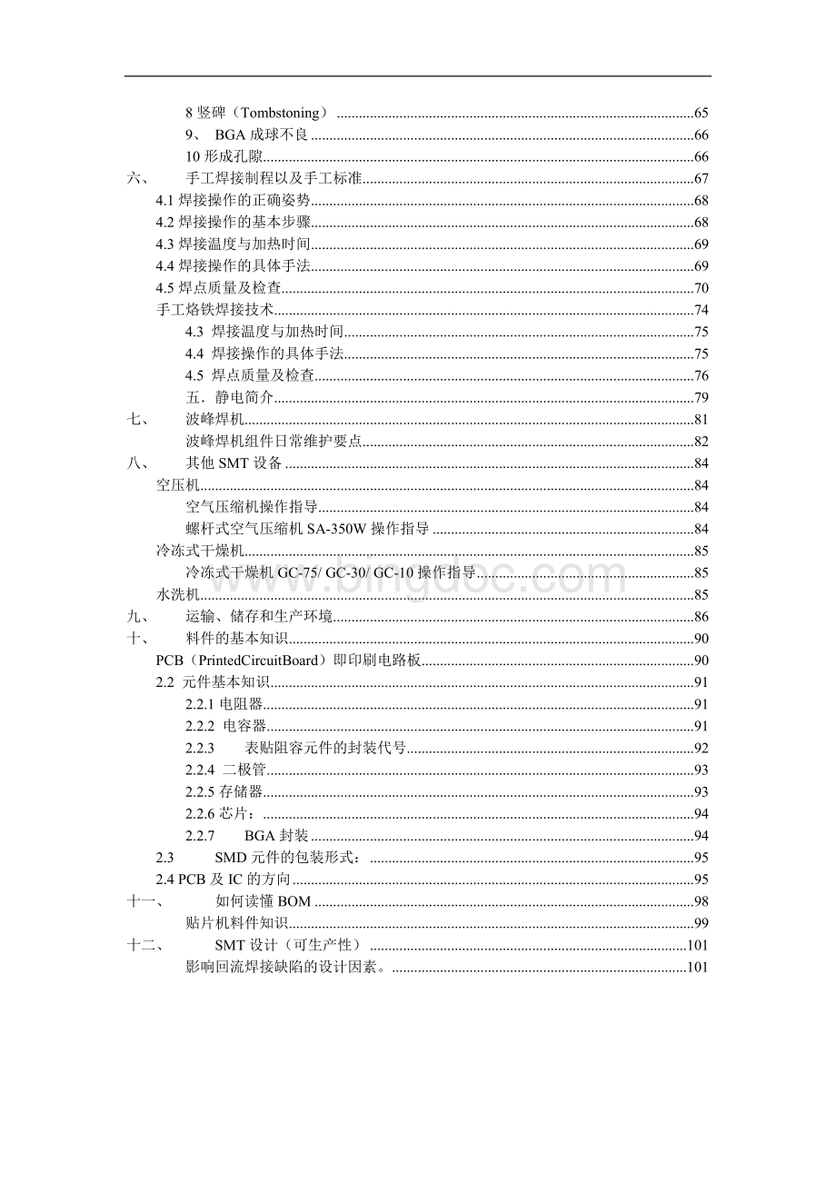 SMT整个工艺流程细讲文档格式.doc_第3页