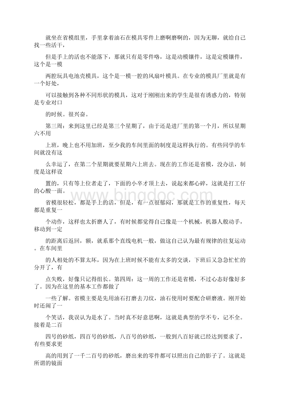数控铣床实习周记精选word文档 15页.docx_第2页