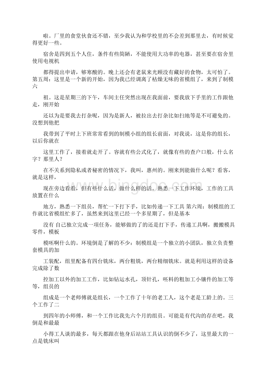 数控铣床实习周记精选word文档 15页.docx_第3页
