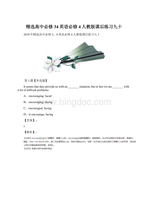 精选高中必修34英语必修4人教版课后练习九十.docx