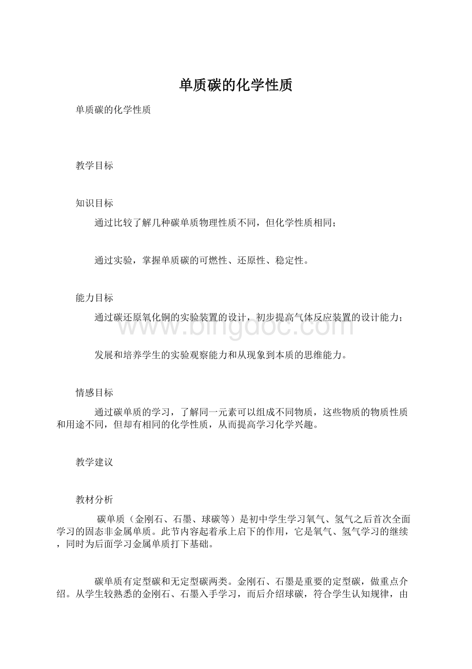 单质碳的化学性质.docx_第1页