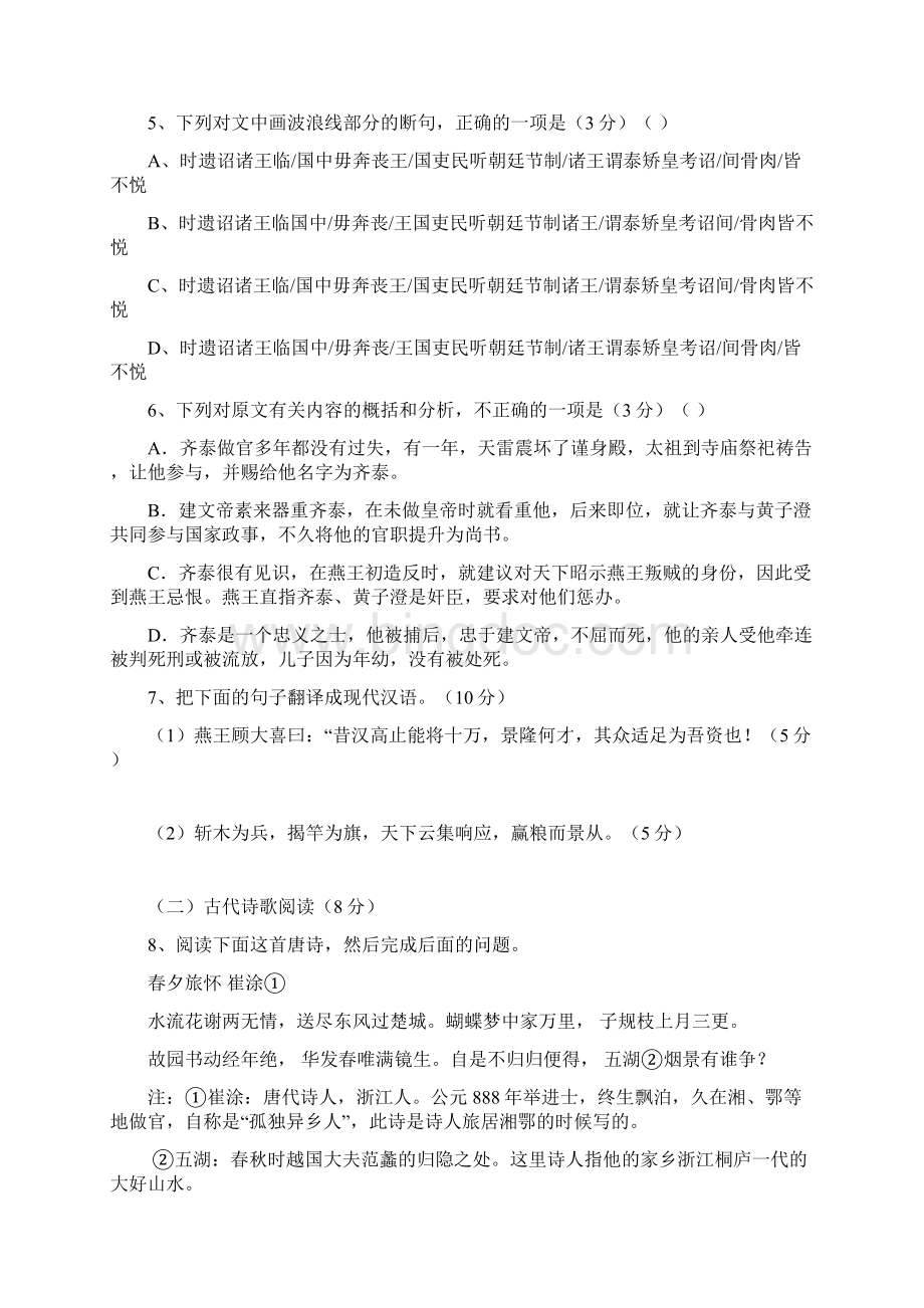 四川省射洪中学学年高二上学期第一次月考试题 语文 Word版含答案Word文档格式.docx_第3页