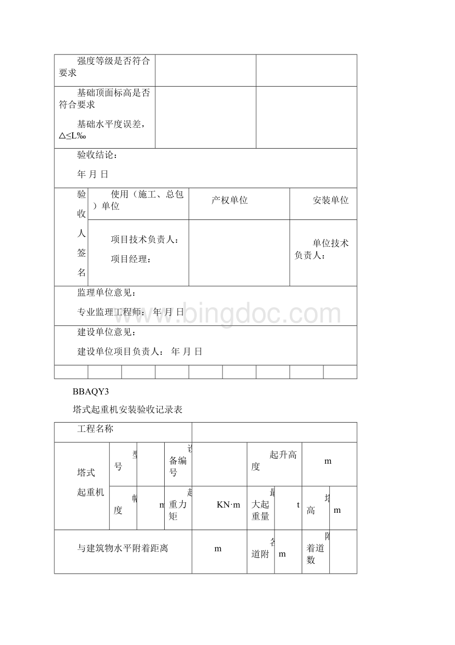 验收表格正式Word文档格式.docx_第3页