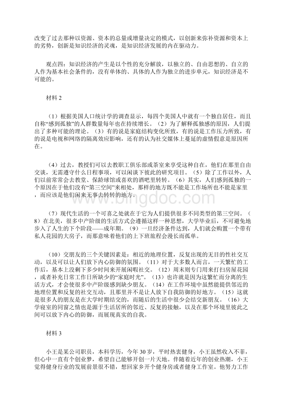 湖北省武汉市事业单位考试综合应用能力B类.docx_第2页