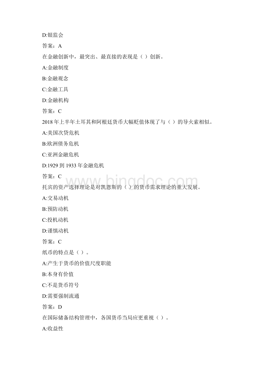 东财《货币银行学X》综合作业97文档格式.docx_第3页