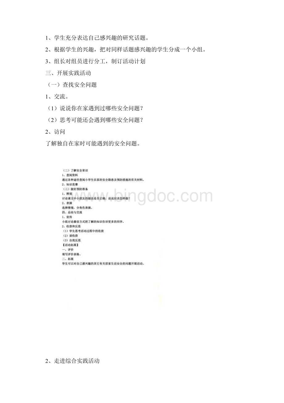 三上综合实践活动全册教案Word文档下载推荐.docx_第2页